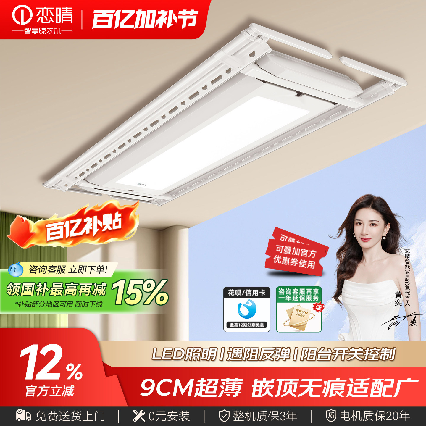 恋晴隐藏嵌入式超薄电动晾衣架智能声控升降阳台自动晾衣杆