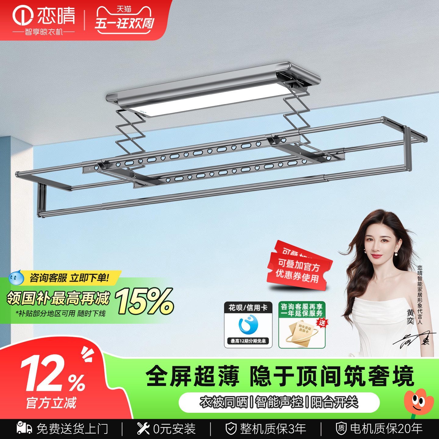 恋晴电动超薄隐形晾衣架阳台自动升降嵌入暗藏式智能声控晾衣机