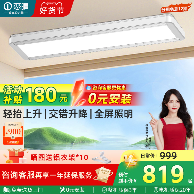 恋晴超薄电动晾衣架隐形阳台家用自动遥控升降语音灯型智能晾衣机