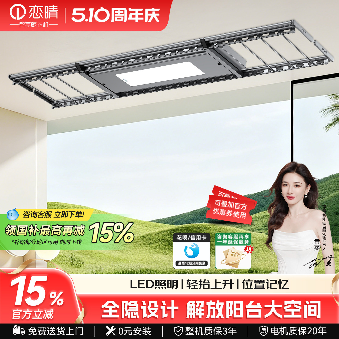 恋晴自动升降晾衣机电动智能晾衣机光感照明超薄嵌入式晾衣架056