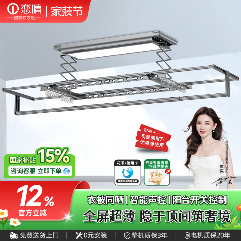 恋晴电动超薄隐形晾衣架阳台自动升降嵌入暗藏式智能声控晾衣机