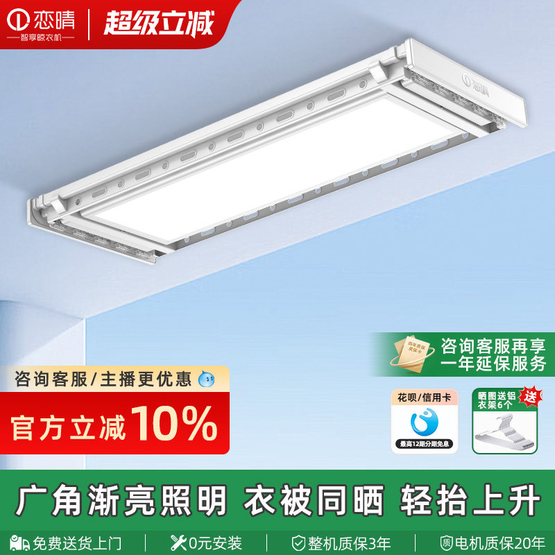恋晴[2025新款]超薄电动晒衣架隐形照明升降自动声控智能晾晒9606