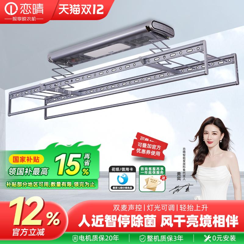 恋晴智能人感电动晾衣架家用阳台
