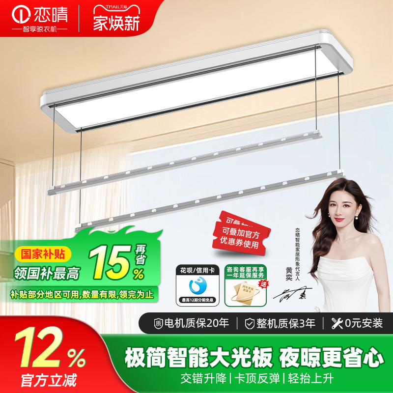 恋晴电动晾衣架智能声控升降伸缩