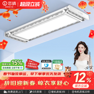 恋晴超薄电动晾衣架隐形照明升降自动声控智能晾晒衣杆盒子机9608