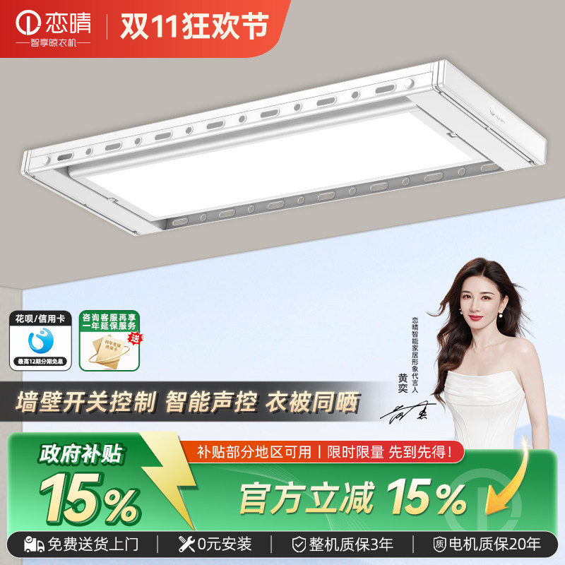 恋晴超薄电动晾衣架9616