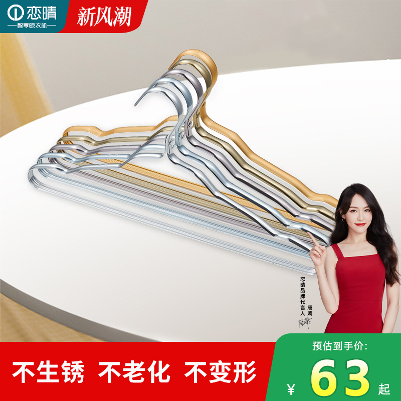 恋晴 铝合金衣架大件晒衣架 家用无痕晾衣架收纳衣撑晒架子衣挂