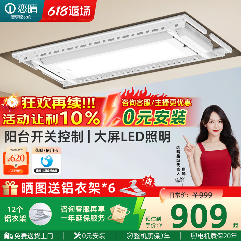 恋晴超薄嵌入9CM隐藏式晾衣架