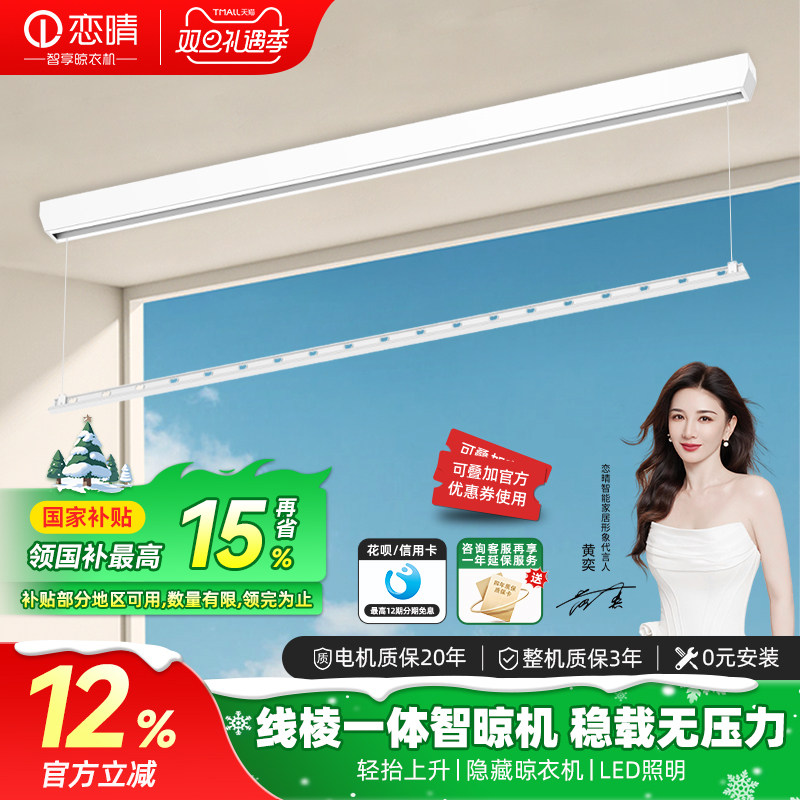 恋晴明装智能单杆晾衣架小阳台