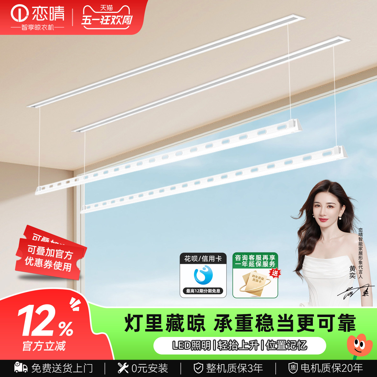 恋晴隐形电动晾衣架嵌入式智能升降阳台吊顶晾衣机一杆两用9600