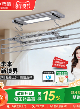 恋晴电动晾衣架家用阳台嵌入式自动升降智能晾晒衣机9307E-S 照明
