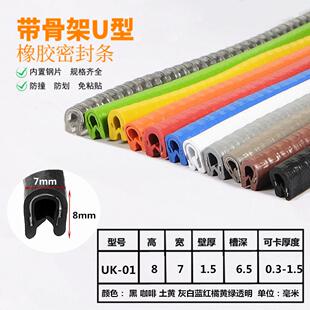 U型带骨架机柜密封条防尘防水电器控制柜橡胶条机电箱柜装饰条5米