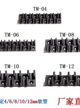 多管卡座气管夹固定管卡网线排管 TM-04 TM-06 TM-08 TM-10 TM-12