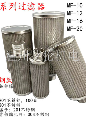 MF不锈钢粉尘过滤器液压吸油过滤网高压风机滤芯 MF-10/12/16/20