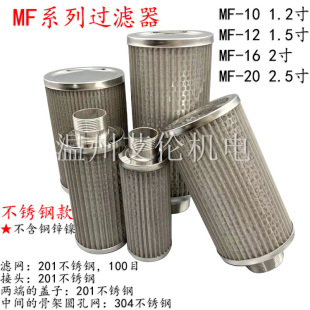 MF不锈钢粉尘过滤器液压吸油过滤网高压风机滤芯 MF-10/12/16/20