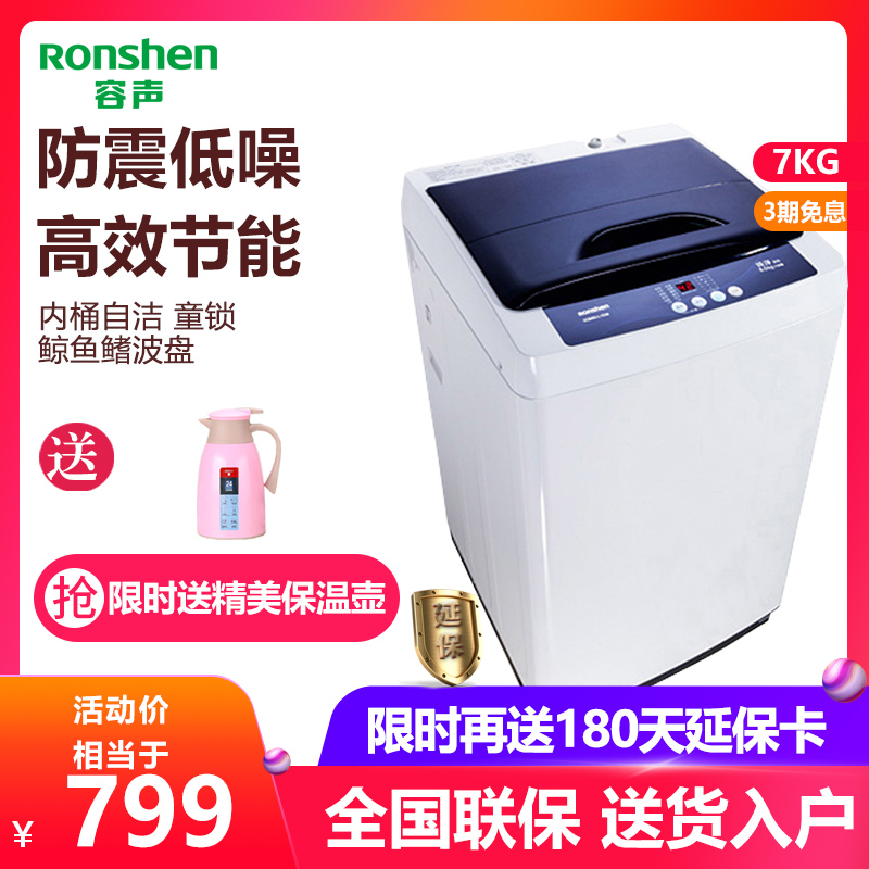 容声7公斤KG家用小型节能静音全自动洗脱波轮洗衣机XQB70-L1328在类目 大家电, 洗衣机中 - 来自Buy2taobao.com提供专业的淘宝代购服务