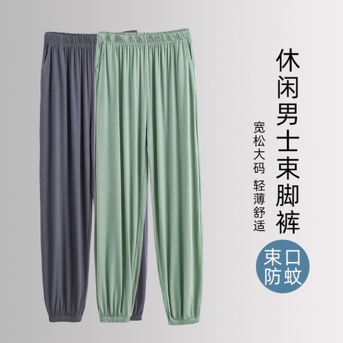 莫代尔薄款男士家居运动裤