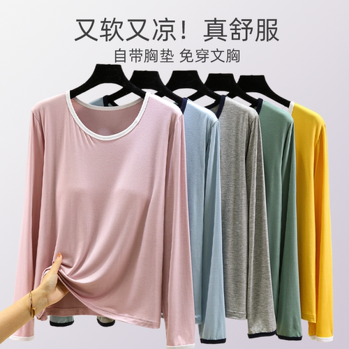 莫代尔薄款胸垫家居服上衣