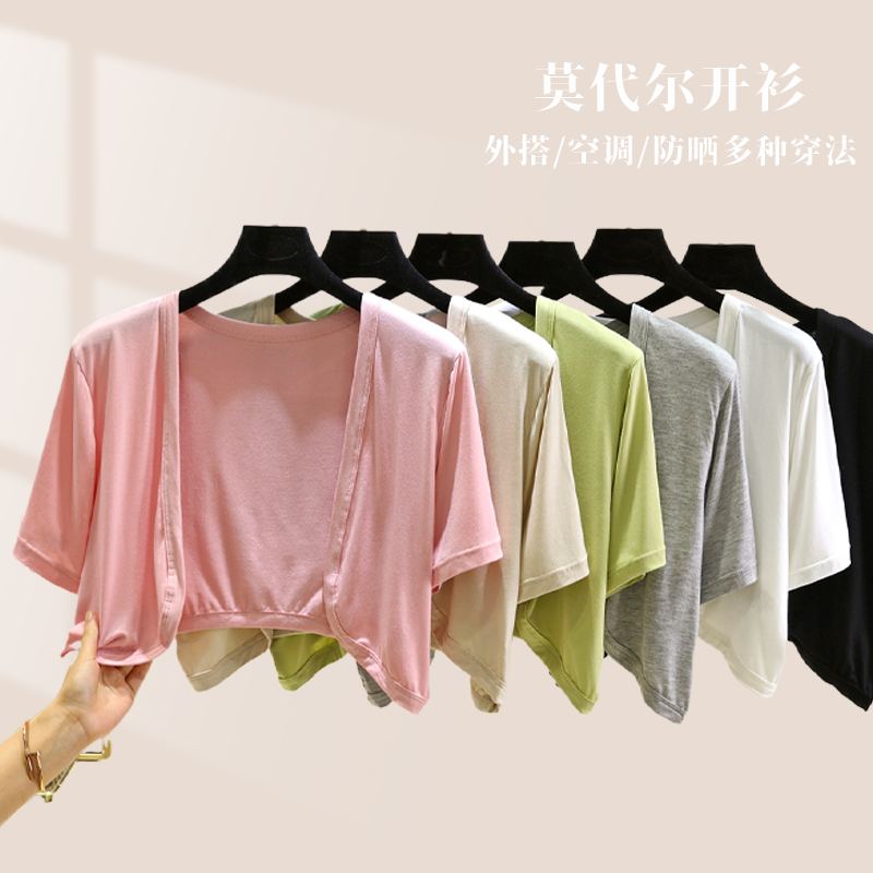 莫代尔薄款开衫上衣女宽松百搭短款针织外套大码显瘦外披防晒罩衫