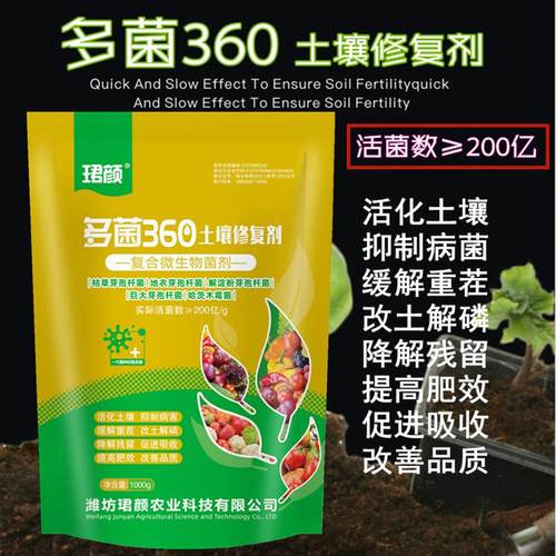 土壤修复剂微生物菌剂提高肥力