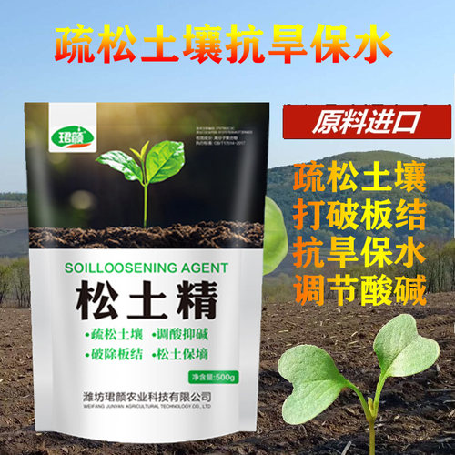 改善土壤破除板结促生长土壤活化