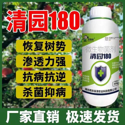果园消杀灵果树灭虫杀菌剂