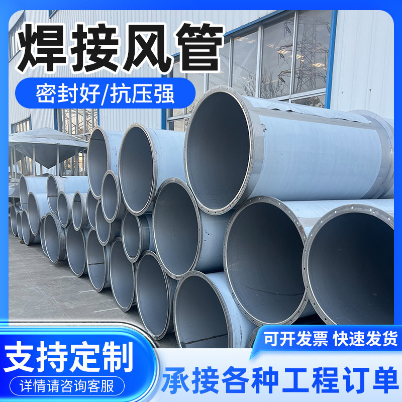 304不锈钢焊接风管工厂废气排放管碳钢镀锌无缝满焊管除尘通风管