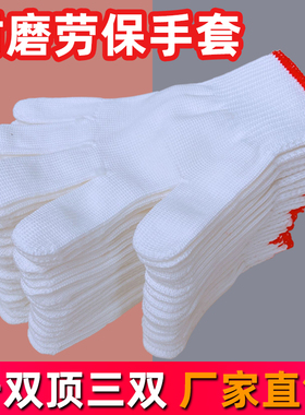 批发尼龙手套劳保耐磨加厚棉纱线棉线男女薄劳动工人工作工地干活