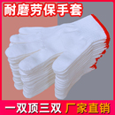 批发尼龙手套劳保耐磨加厚棉纱线呢绒防滑男女薄劳动工作工地干活