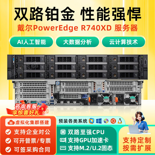 Dell戴尔R740XD机架式2U服务器静音Ai训练云计算存储渲染GPU主机