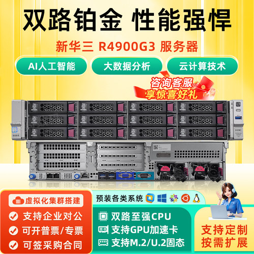 H3C新华三R4900G3机架式2U服务器主机GPU深度学习数据库AI训练