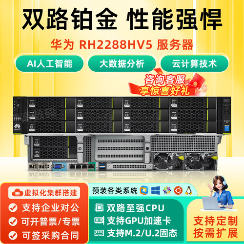 华为超聚变RH2288hv5架式2U服务器主机Ai数据库存储虚拟化GPU计算