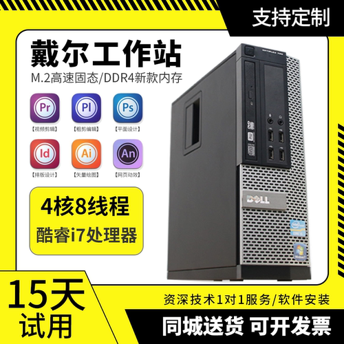 戴尔7020/9020台式电脑小主机