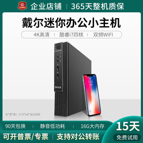 戴尔办公htpc微型电脑小主机