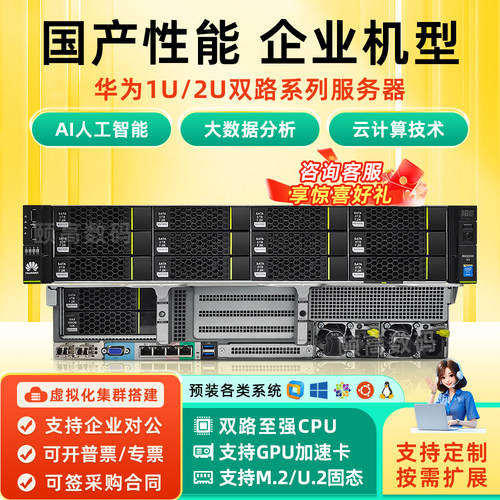 华为RH1288v3v5/2288v3V5V6机架式超聚变服务器2U静音存储AI主机
