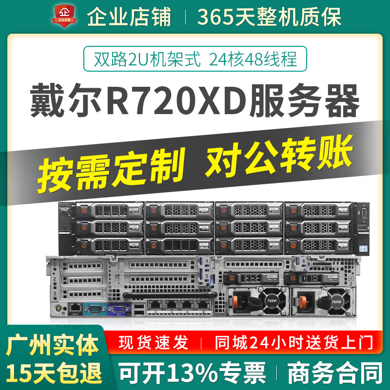 dell DELL R720xd Used server host 2U 48 Nuclear ERP data base Share Virtualization Cloud Computingin the Brand desktop PC/Brand one machine/Server , Server/Server  category - from Buy2taobao.com to provide professional Taobao agent buy service