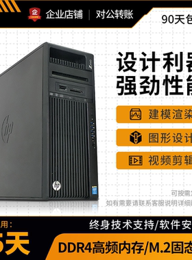 hp惠普Z440图形工作站e5-2680v4专业设计渲染3D建模视频剪辑主机