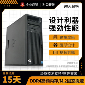 hp惠普Z440图形工作站e5-2680v4专业设计渲染3D建模视频剪辑主机