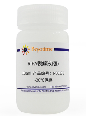 碧云天 P0013B RIPA裂解液(强) 100ml  植物 P0045 P0038-100ml