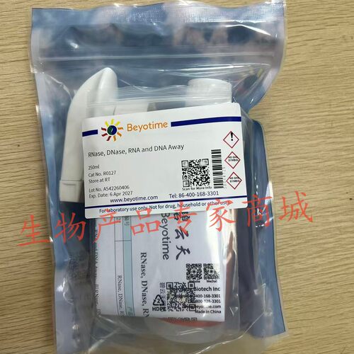 核酸酶与核酸清除试剂碧云天