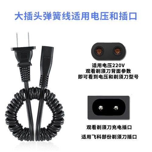 适用飞科博锐超人剃须刀充电线PS192 195 189 172 173 175充电器