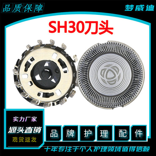 SH30刀头刀网适用于飞利浦剃须刀s1000s1103s3000s3102s3203s3206