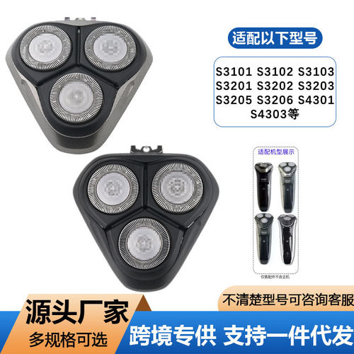 适配飞利浦s3202刀头剃须刀s3102s3203刮胡刀s3000刀头3系配件