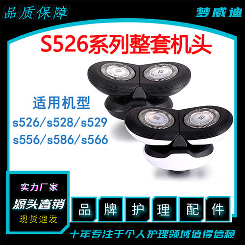 适用于飞利浦剃须刀s526s528s529s556s566s586s588刀头进口材质