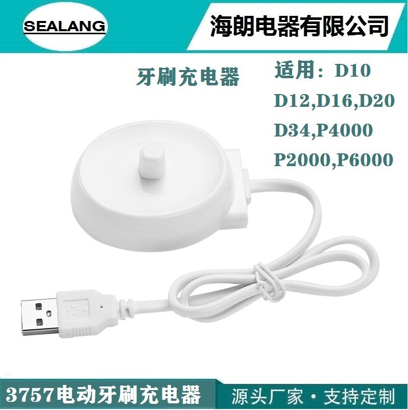 电动牙刷充电器适用P2000P4000P6000P7000D10D12D16D20D34POR600