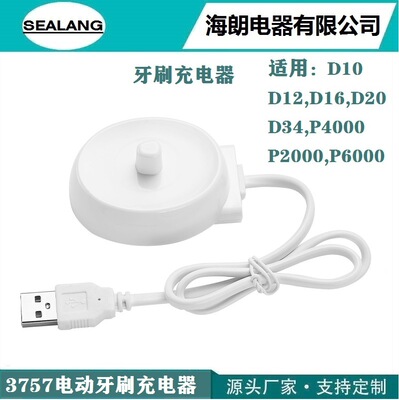 电动牙刷充电器适用P2000P4000P6000P7000D10D12D16D20D34POR600