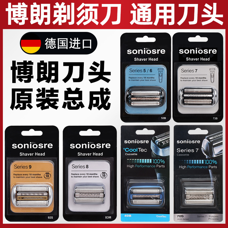 适用博朗s5系剃须刀braun series5刀头刀网s6系s7系s9CT系8系9系