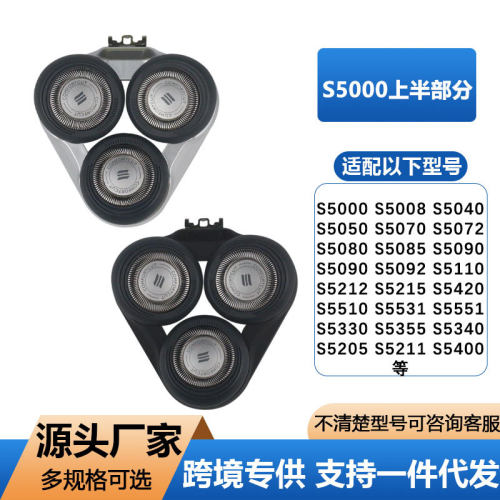 适用飞利浦剃须刀S5000刀头配件S5050 S5070 S5080 5090 5095刀片