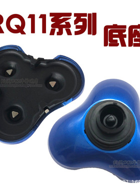 RQ11中坐适用飞利浦剃须刀RQ1150 RQ1160 RQ1175 RQ119 5转坐
