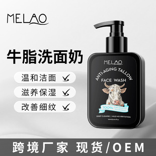 3瓶  跨境牛脂洗面奶控油保湿深层清洁洁面乳 Tallow Face Wash